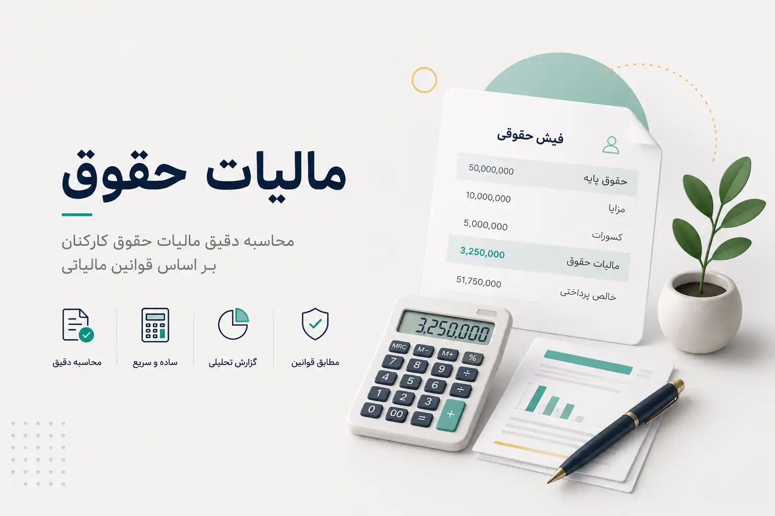 مالیات حقوق
